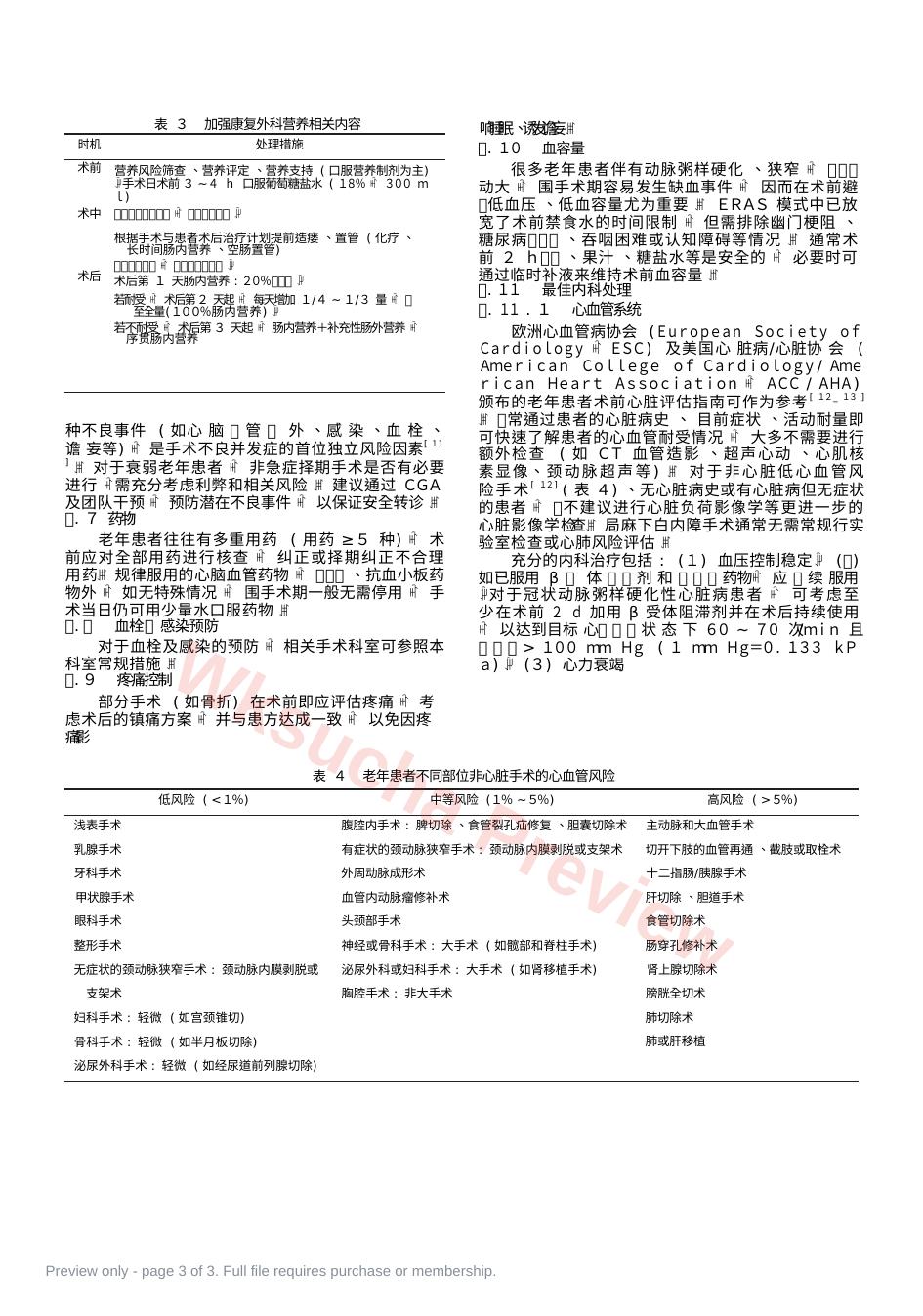 预览第 3 页