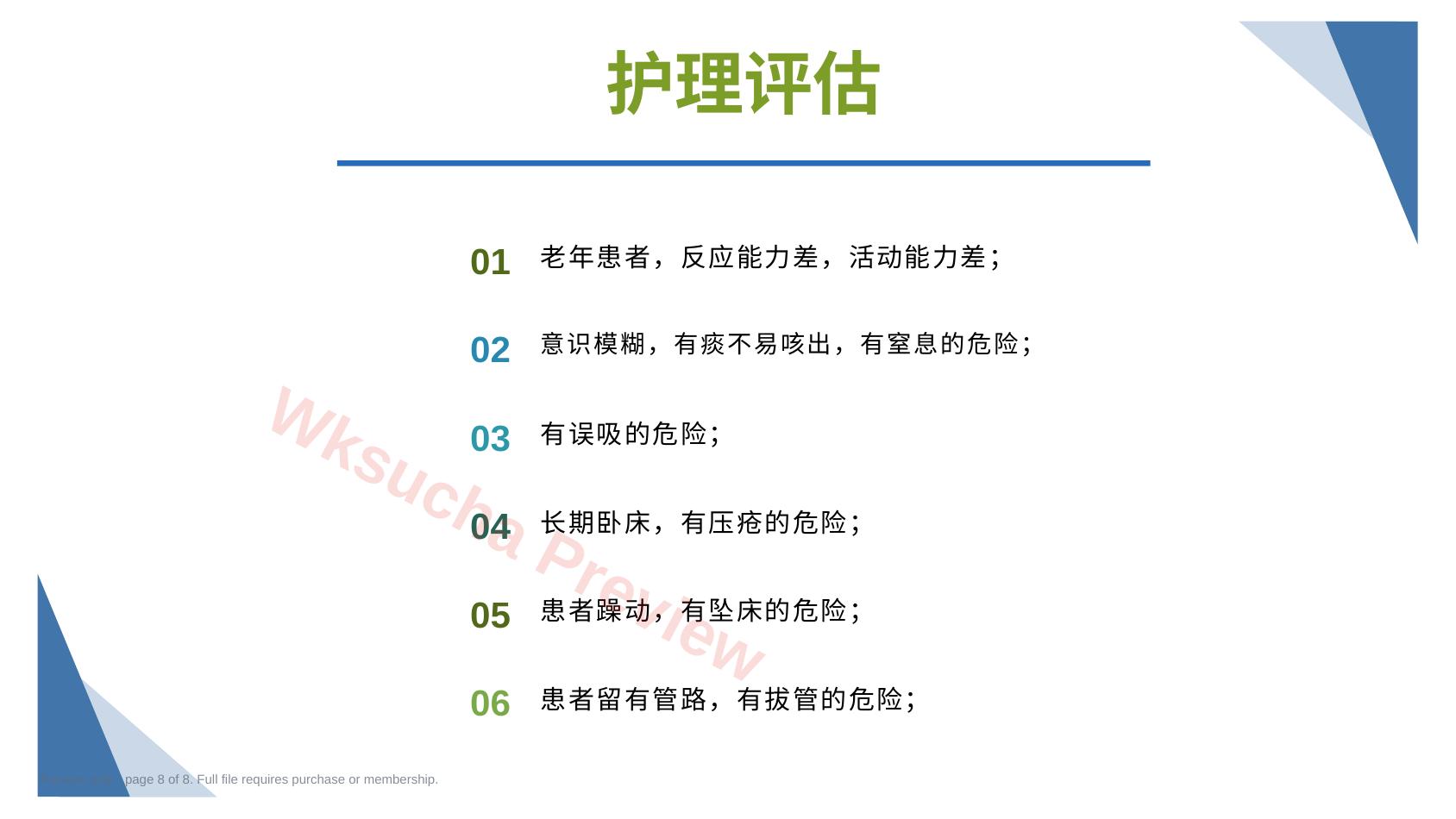 预览第 8 页