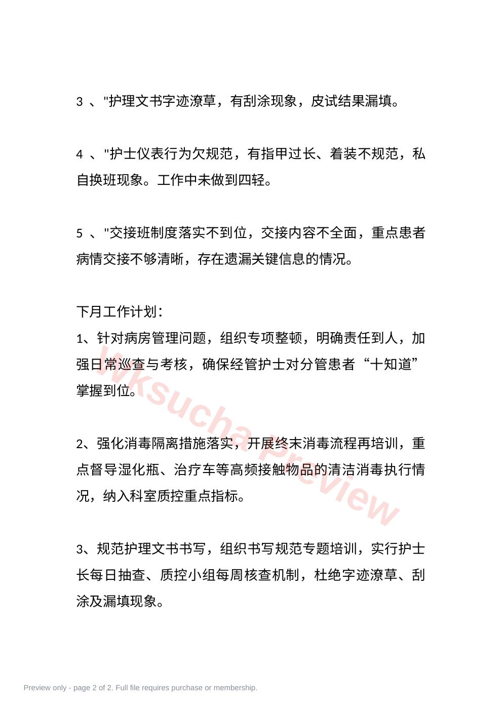 预览第 2 页