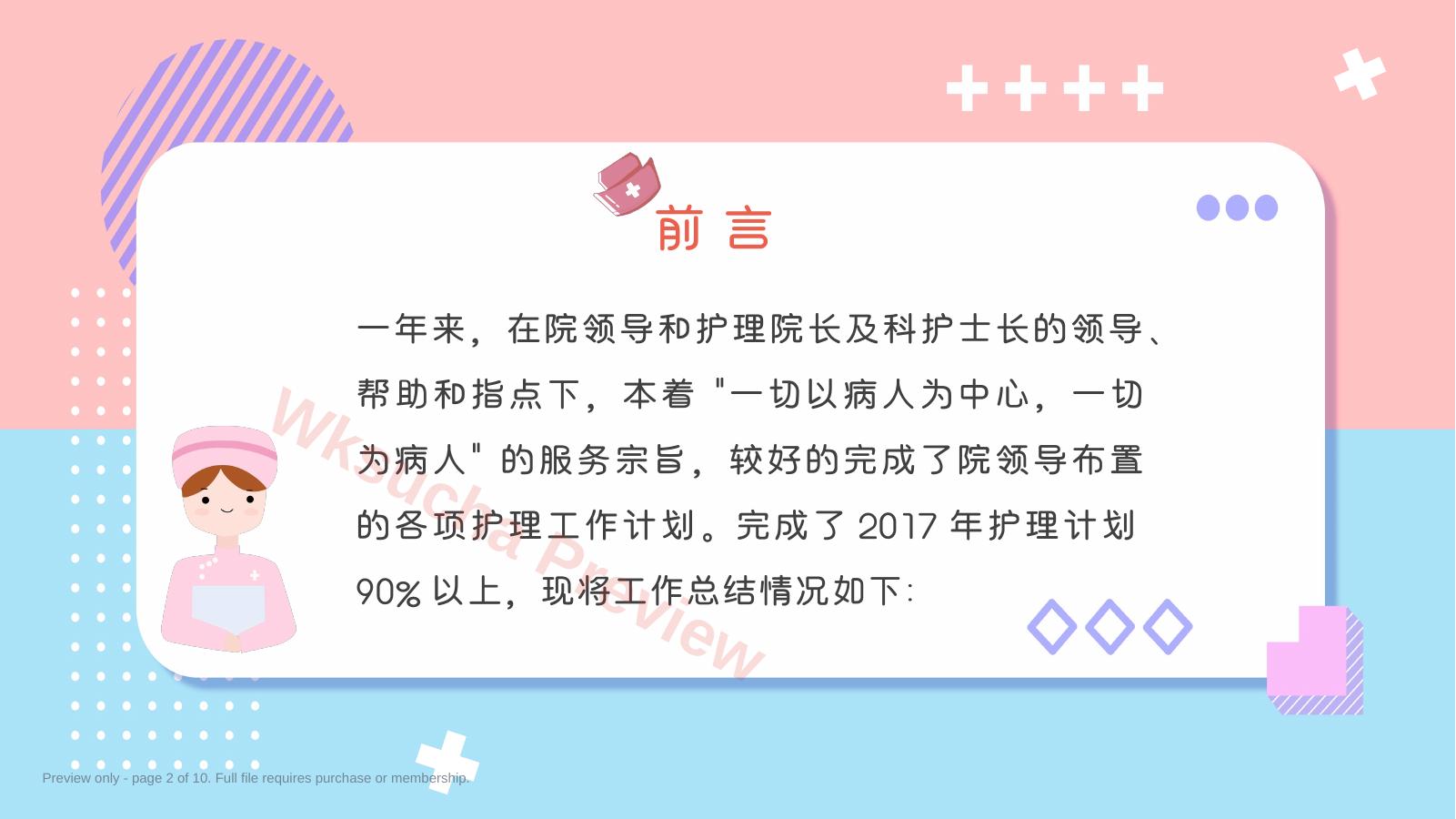 预览第 2 页