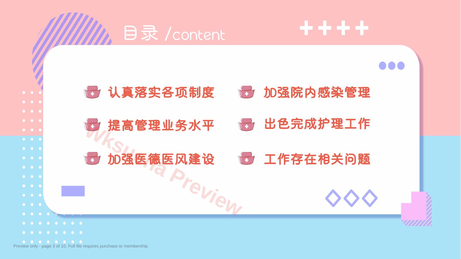 预览第 3 页