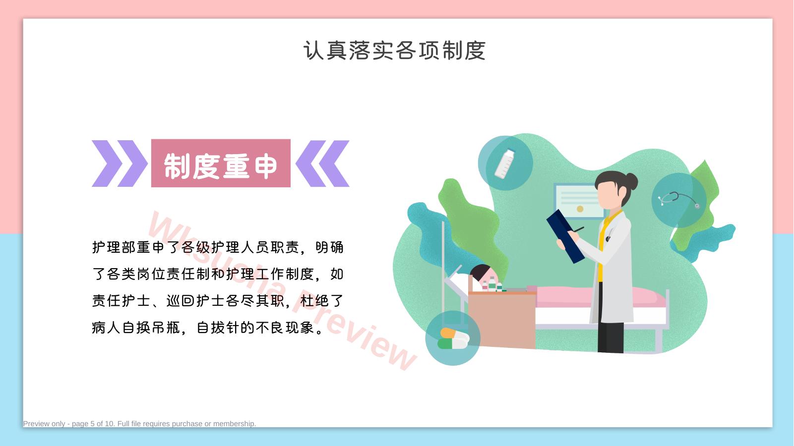 预览第 5 页