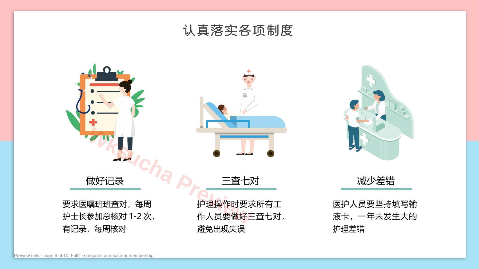 预览第 6 页