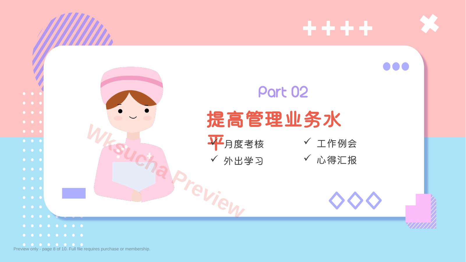 预览第 8 页