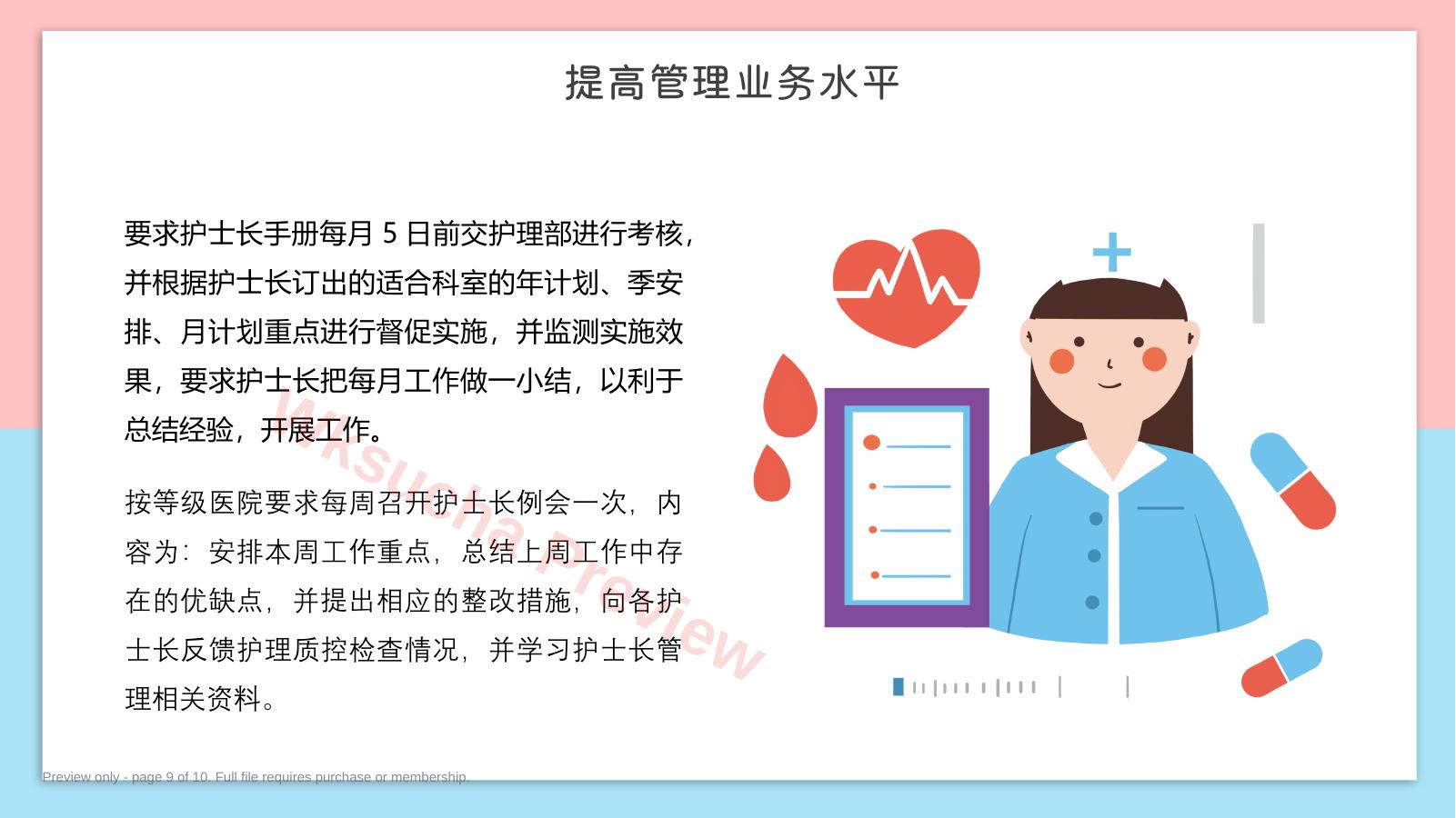 预览第 9 页