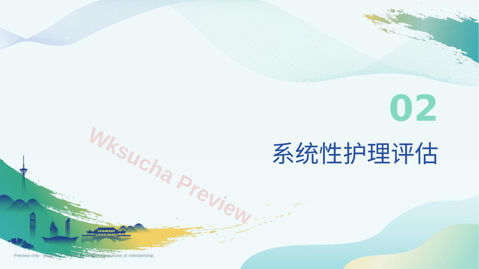 预览第 8 页