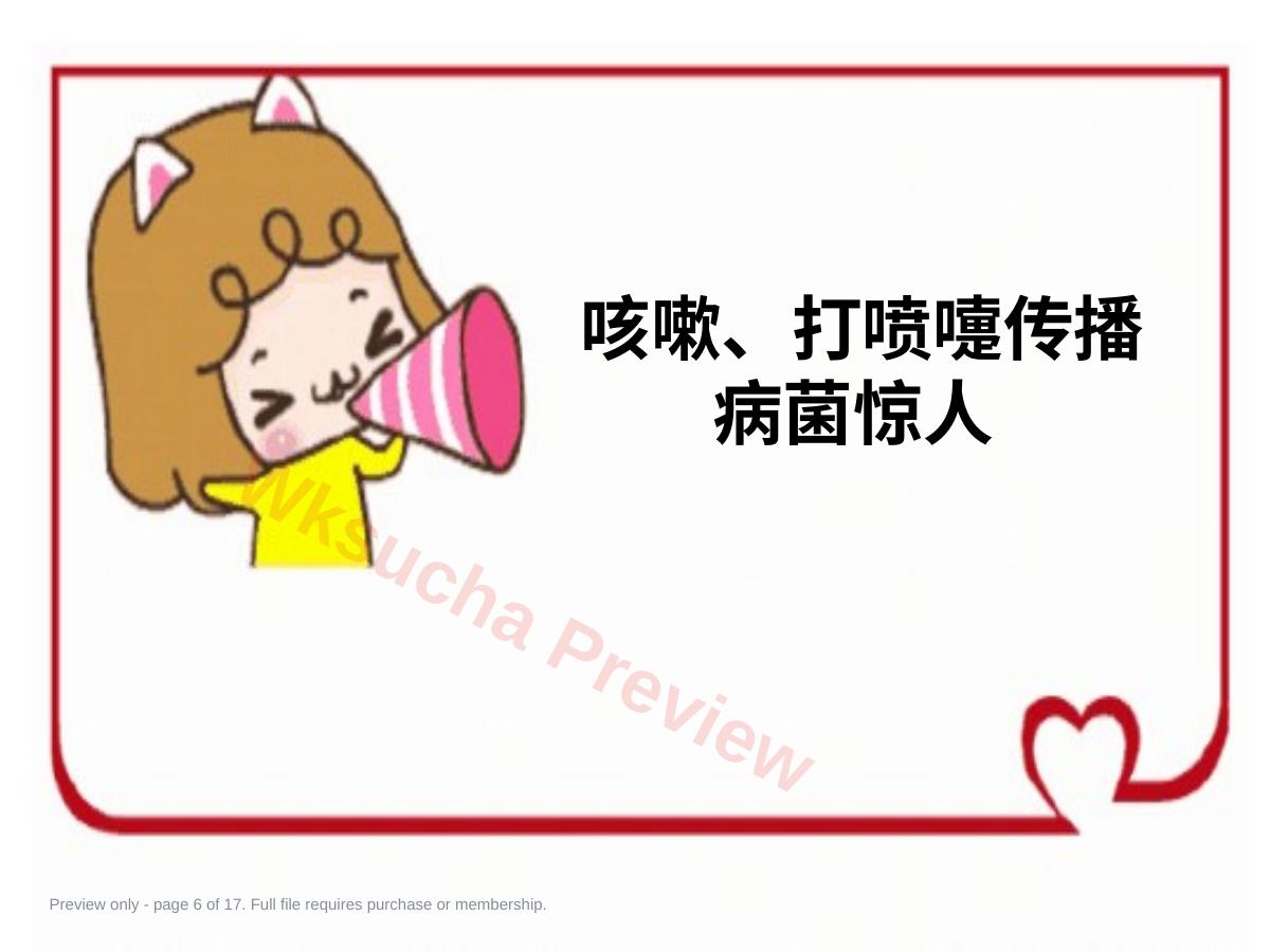 预览第 6 页