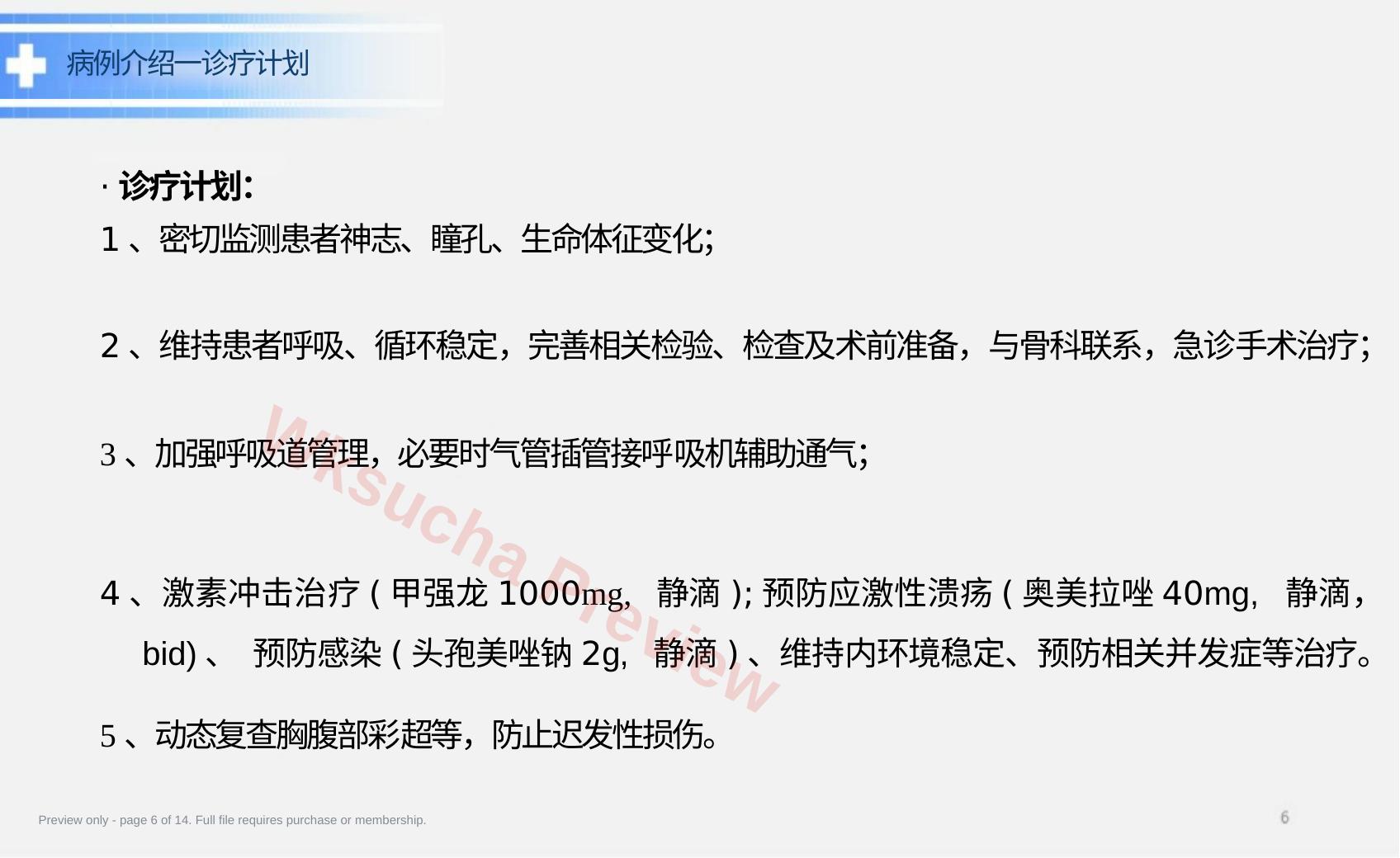 预览第 6 页