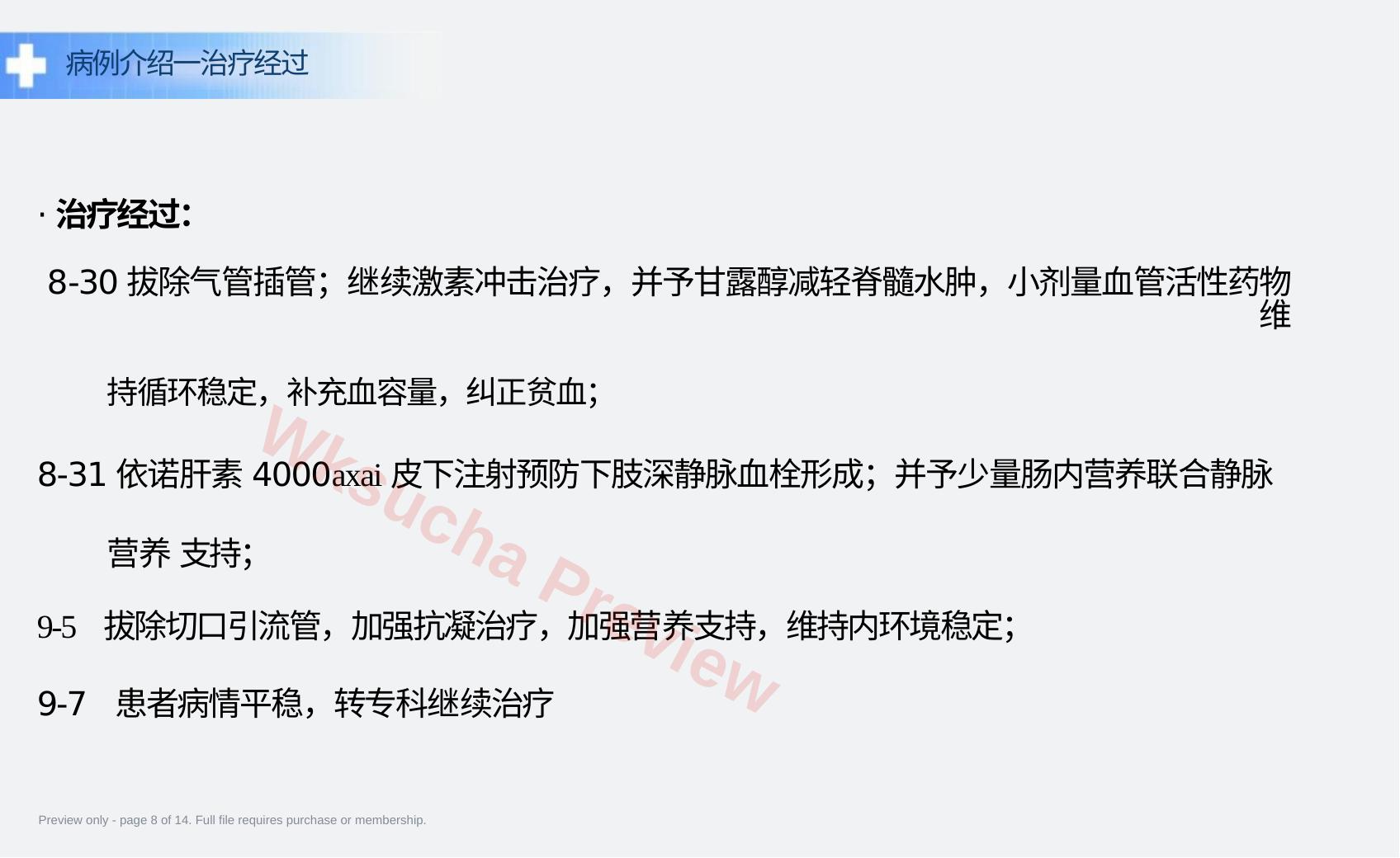 预览第 8 页