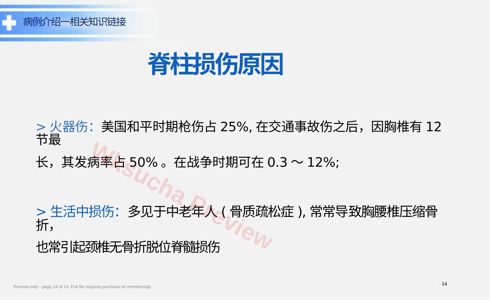 预览第 14 页
