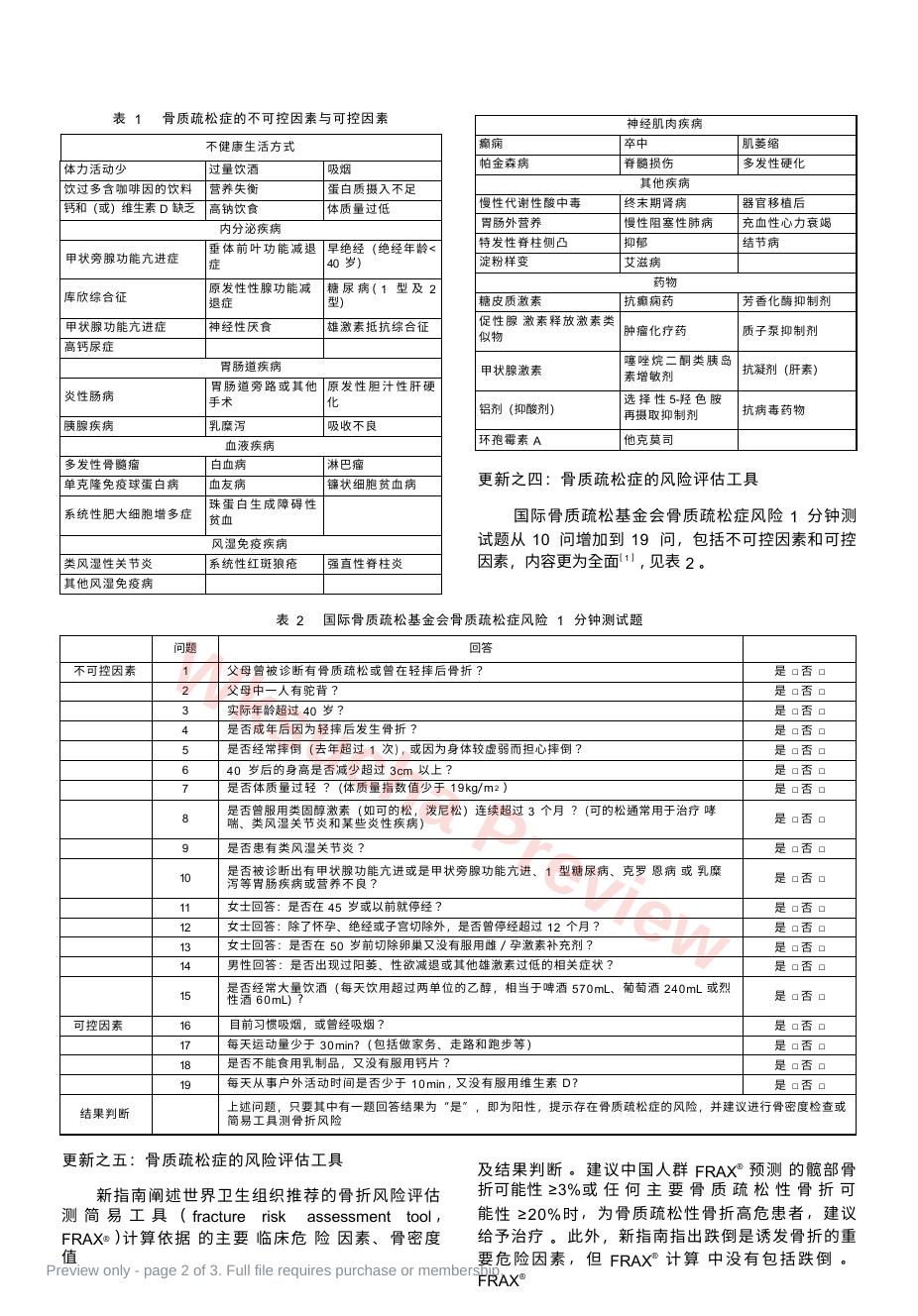 预览第 2 页