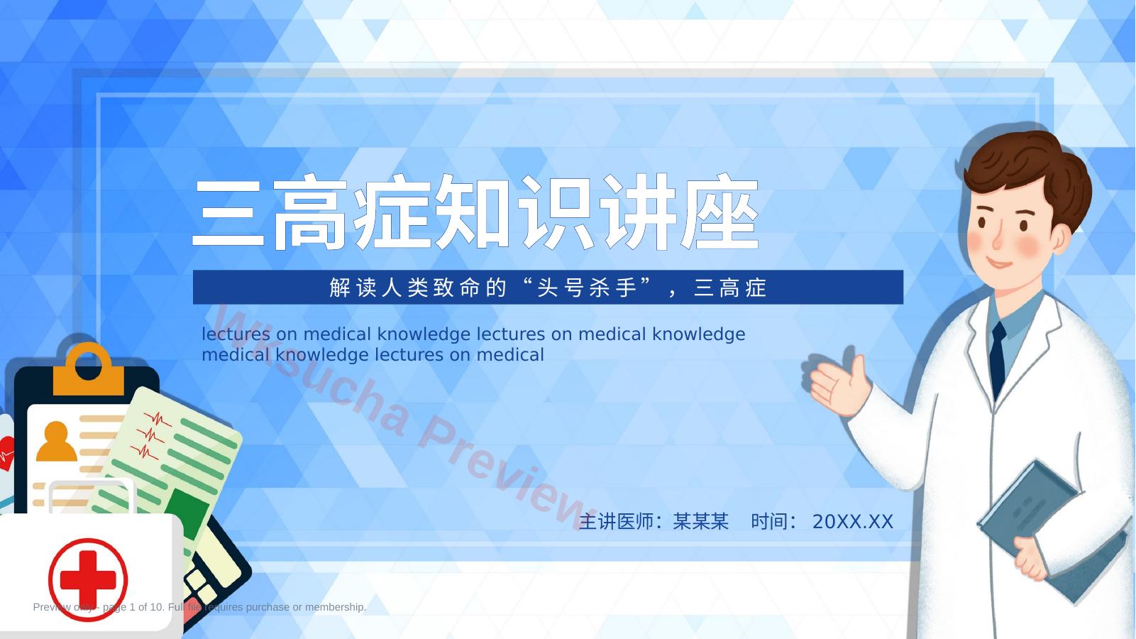 三高症知识-1