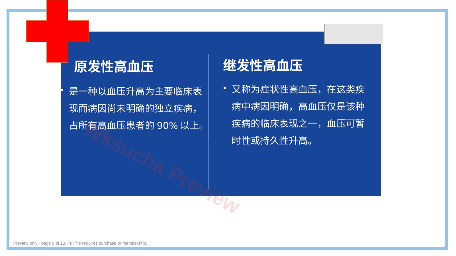 预览第 5 页