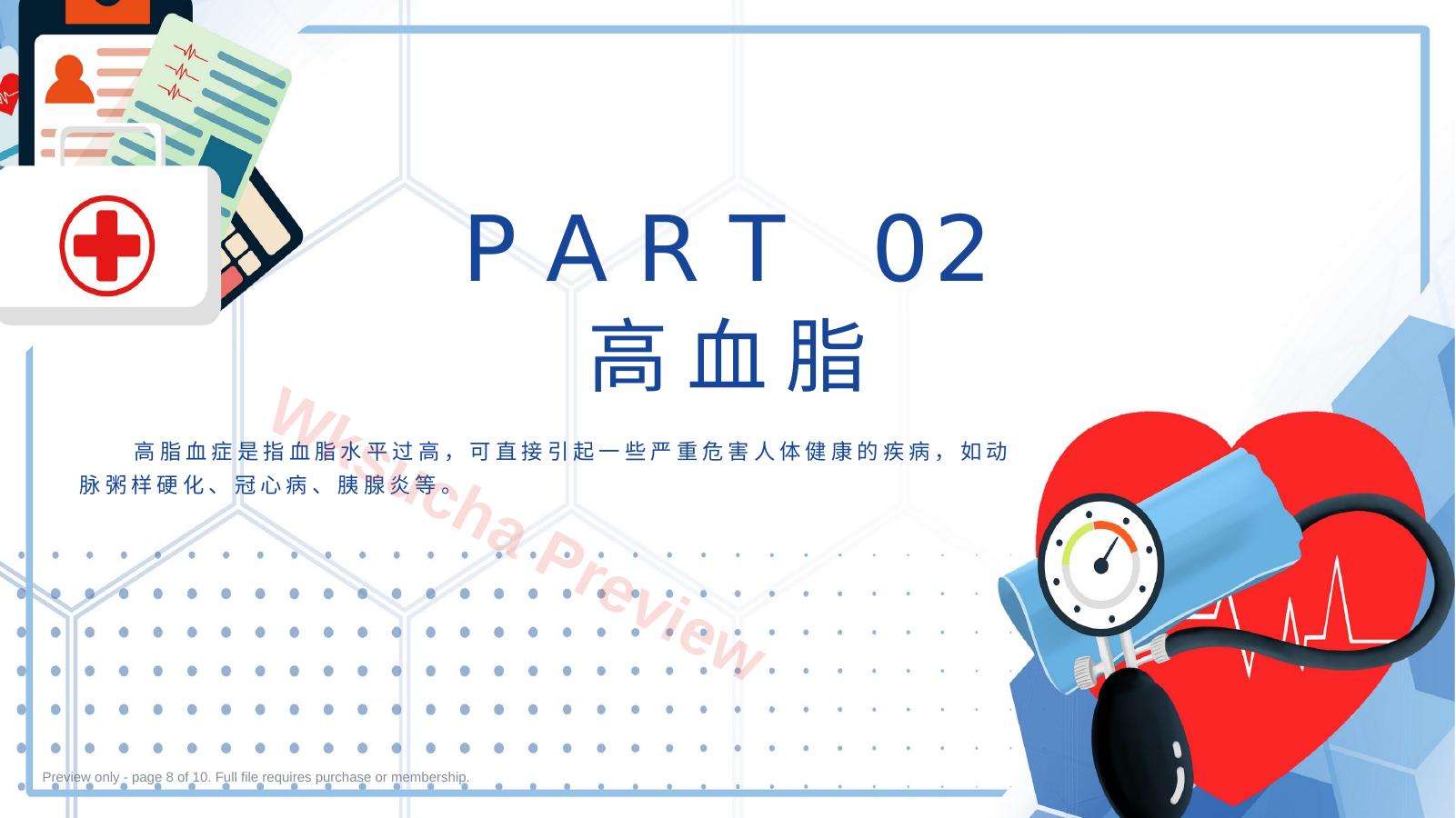 预览第 8 页