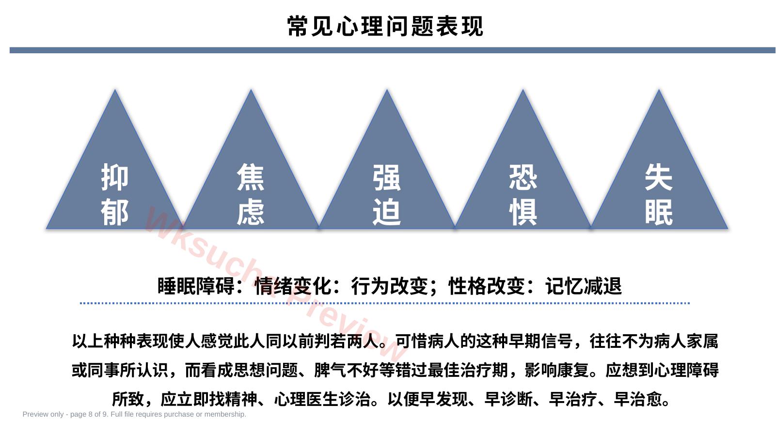 预览第 8 页