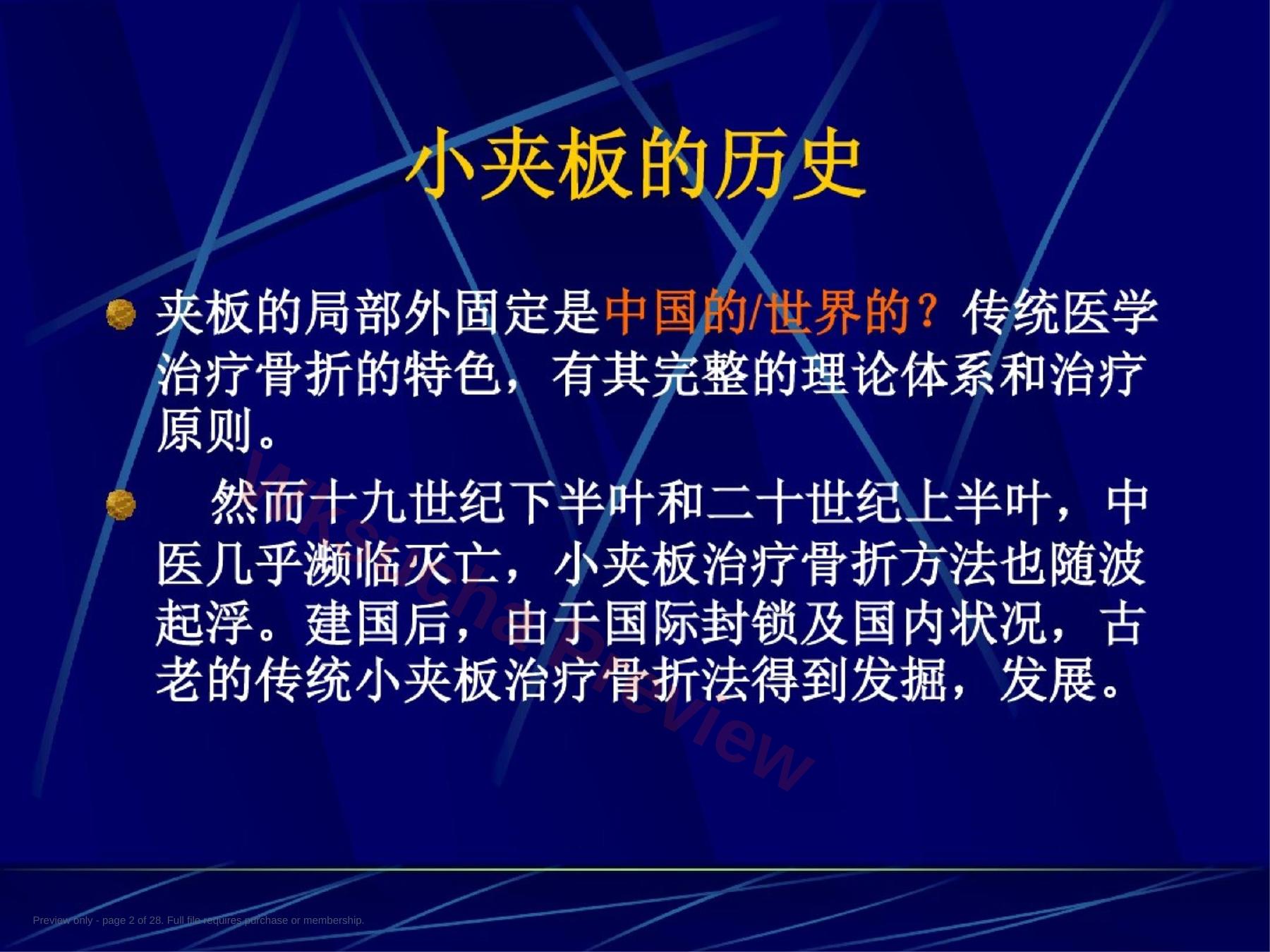 预览第 2 页