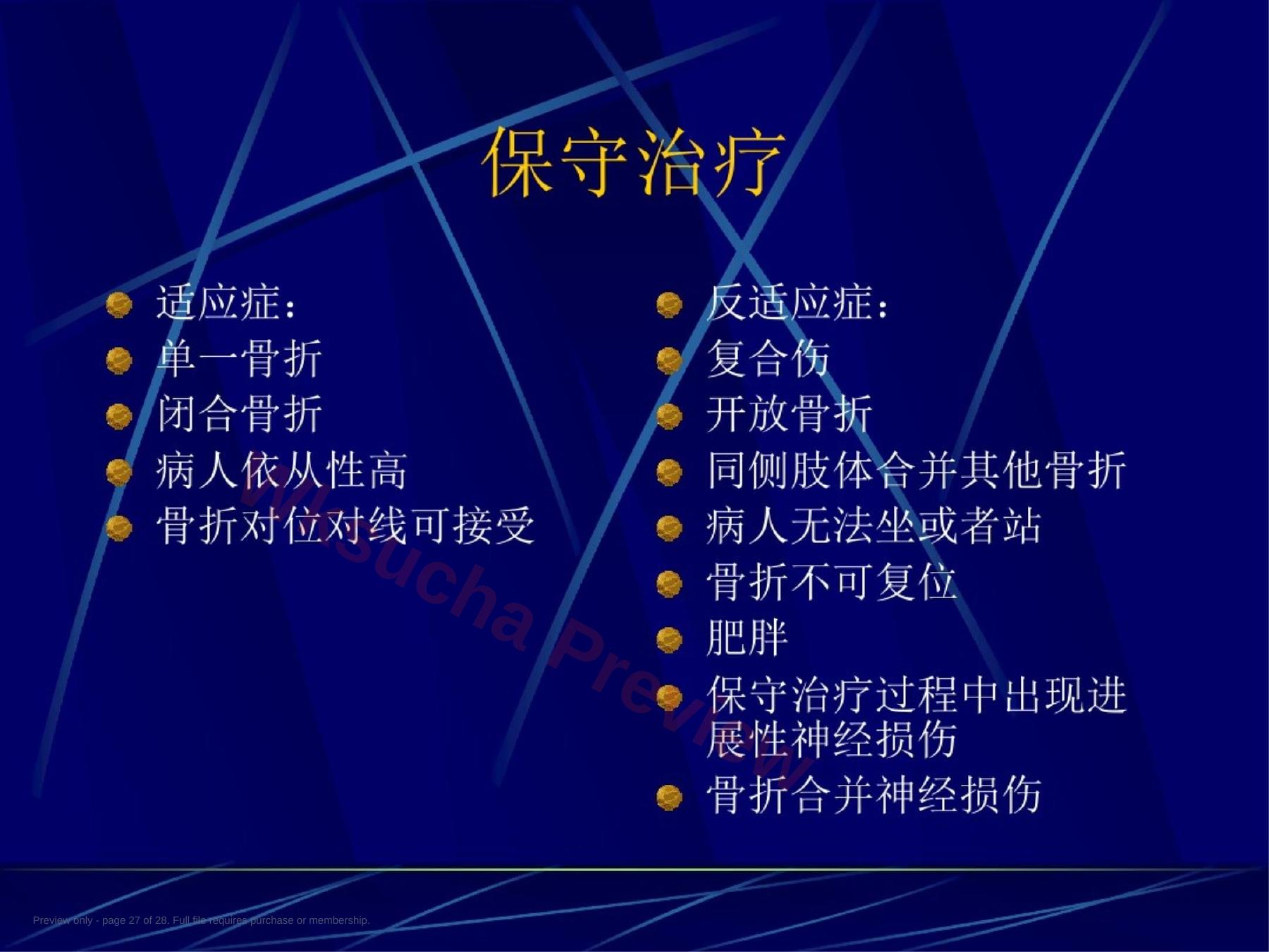 预览第 27 页