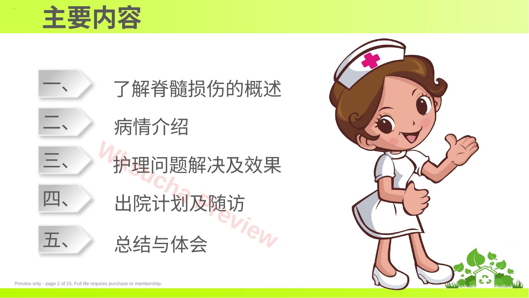 预览第 2 页