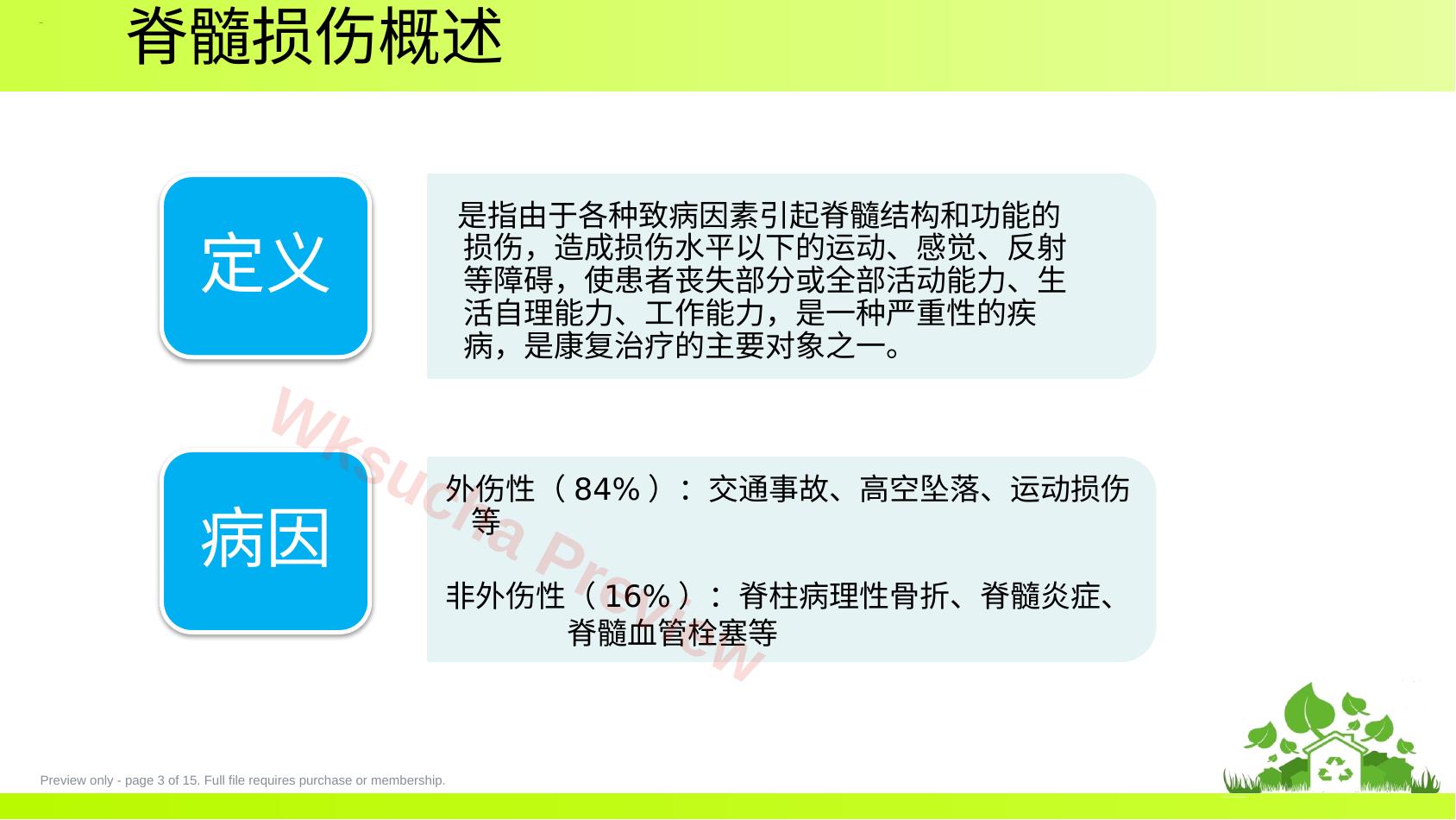 预览第 3 页