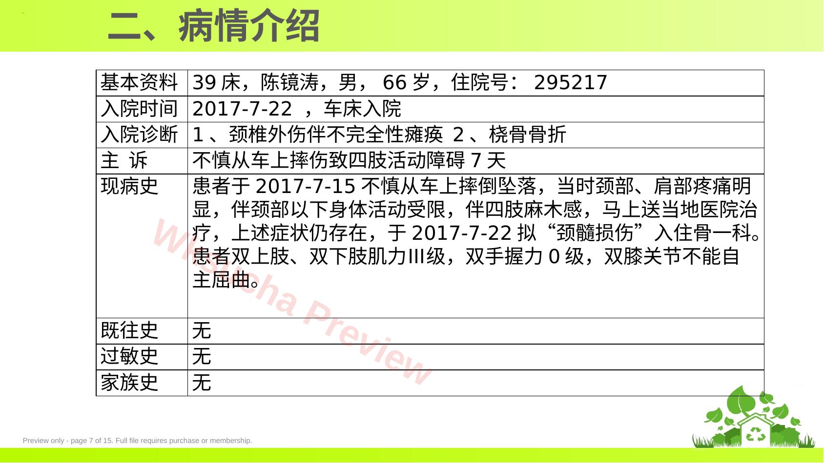 预览第 7 页