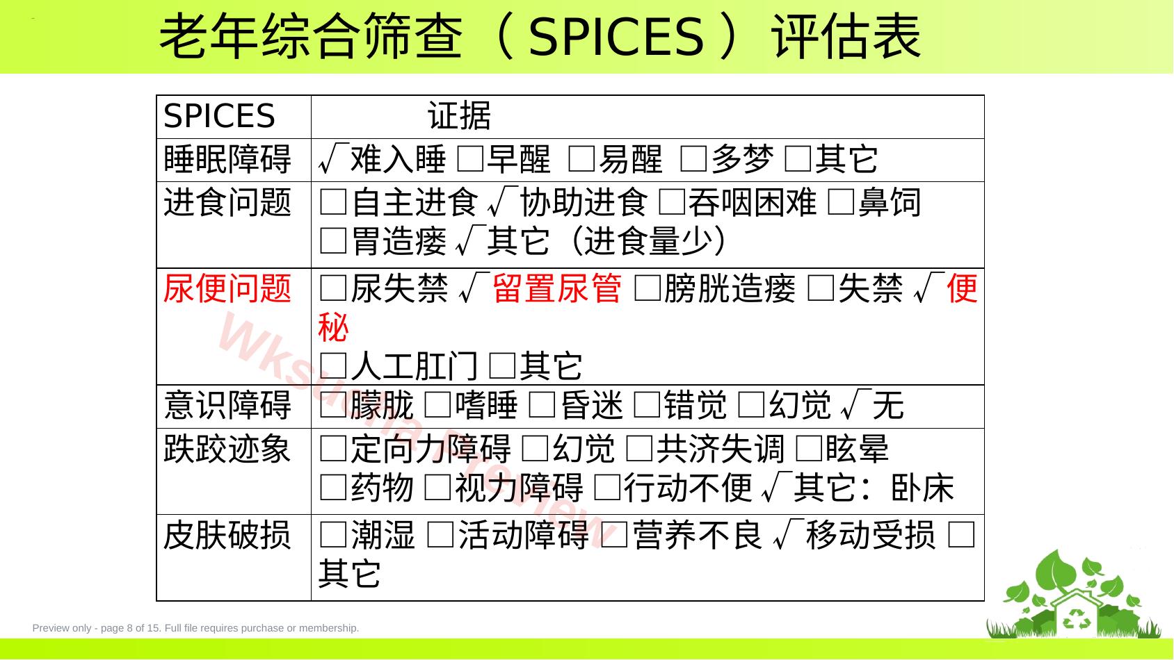 预览第 8 页
