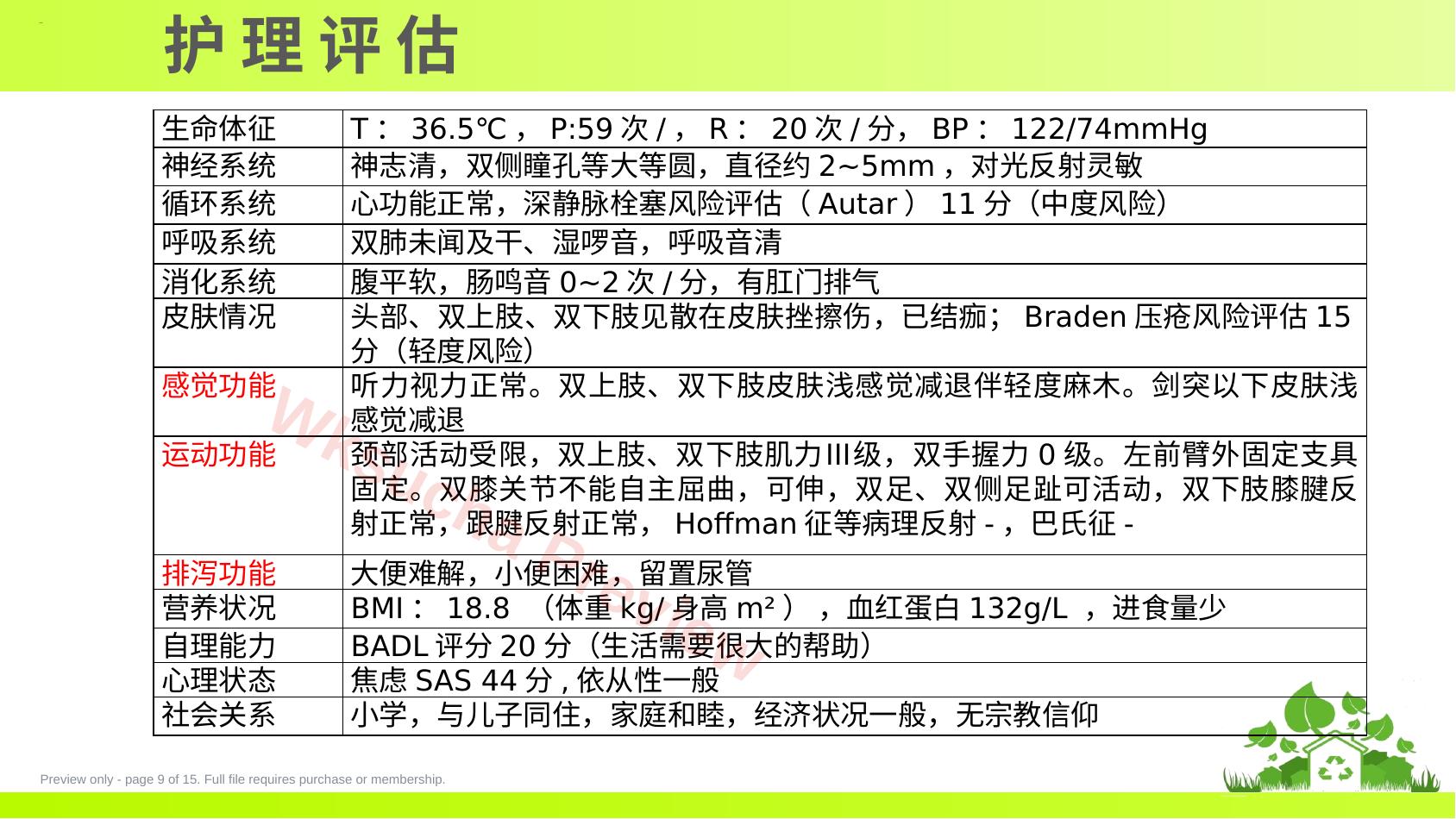 预览第 9 页