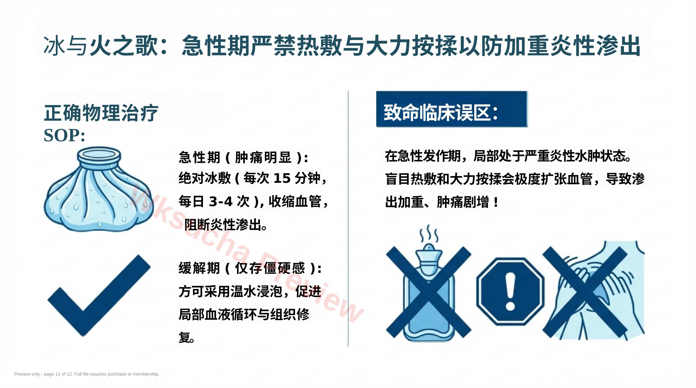 预览第 11 页