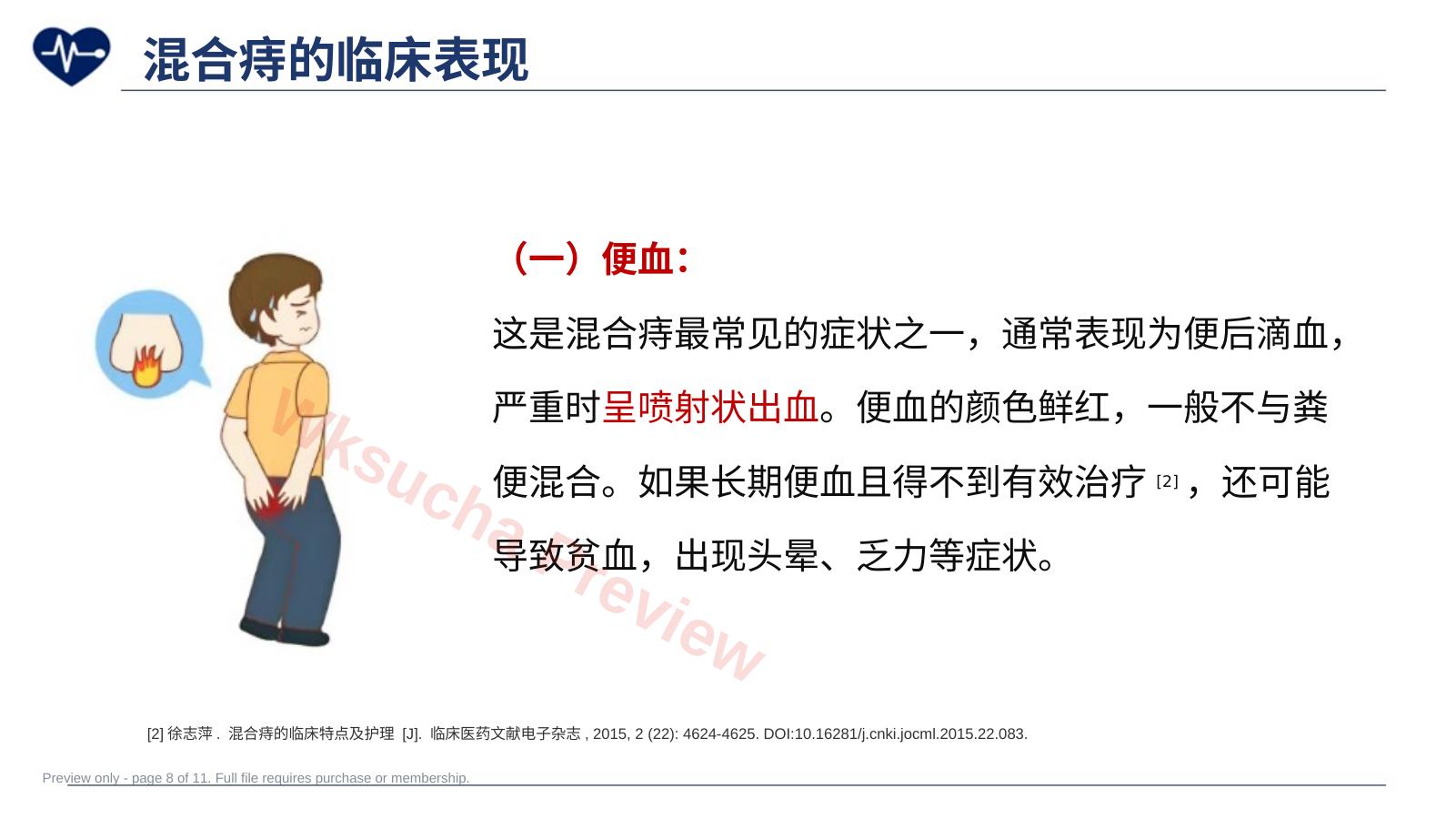 预览第 8 页