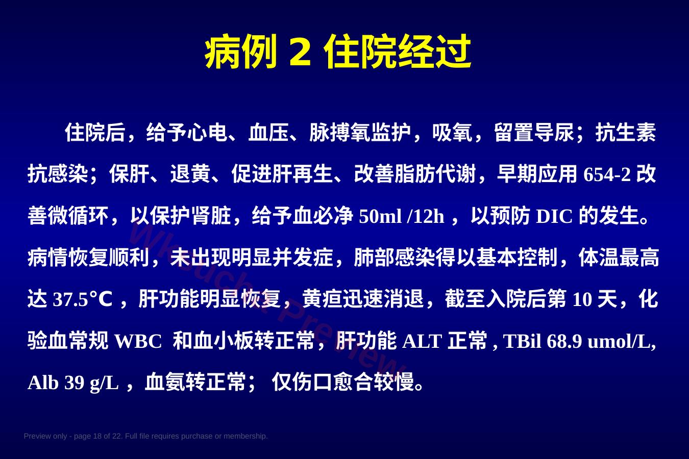 预览第 18 页