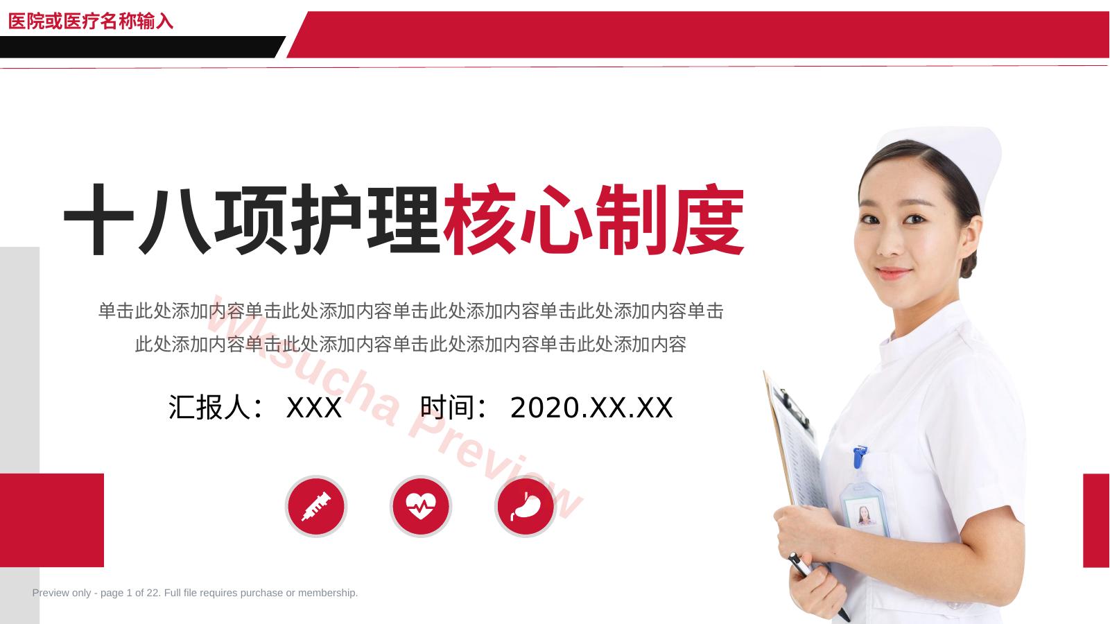 十八项护理核心制度护理查房制度
