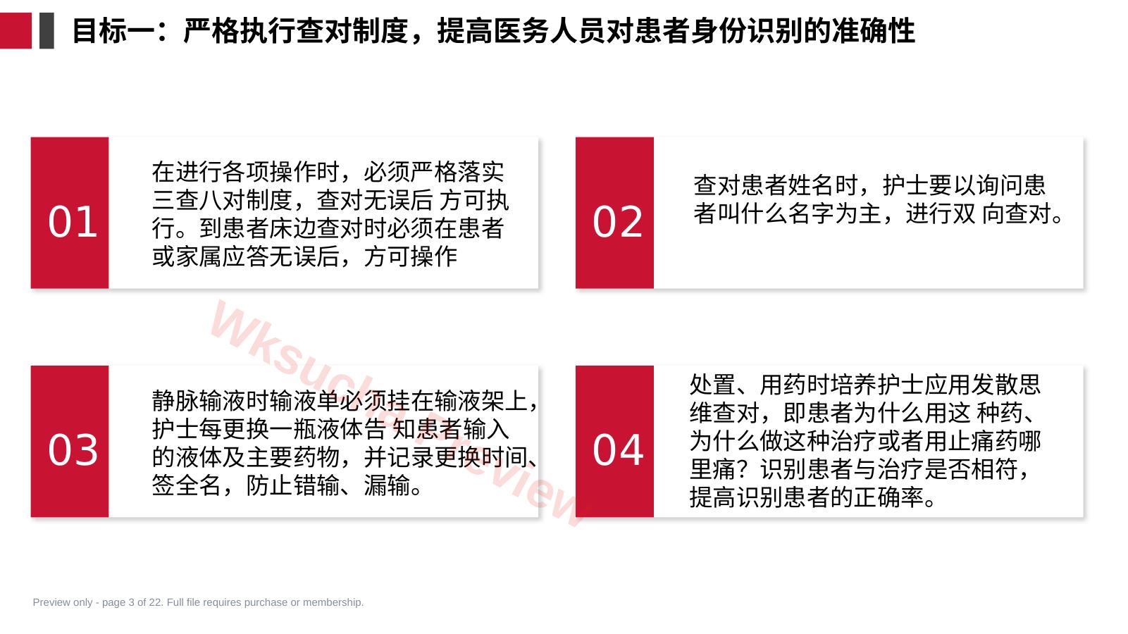 预览第 3 页