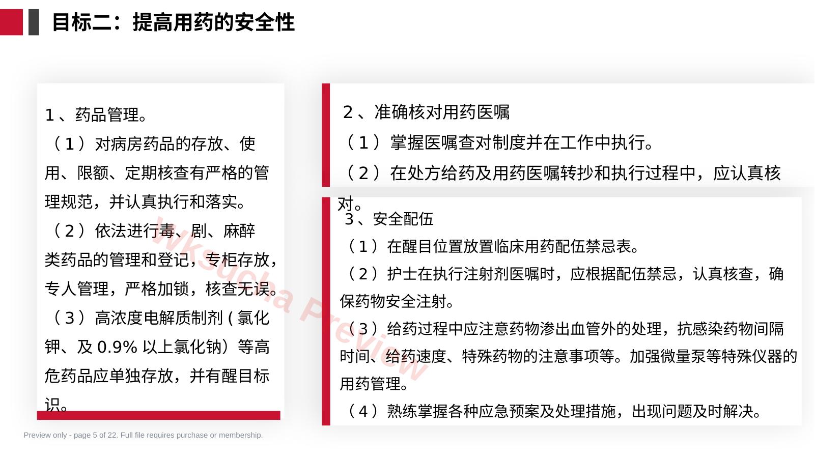 预览第 5 页