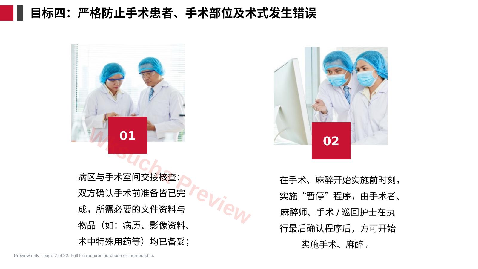 预览第 7 页