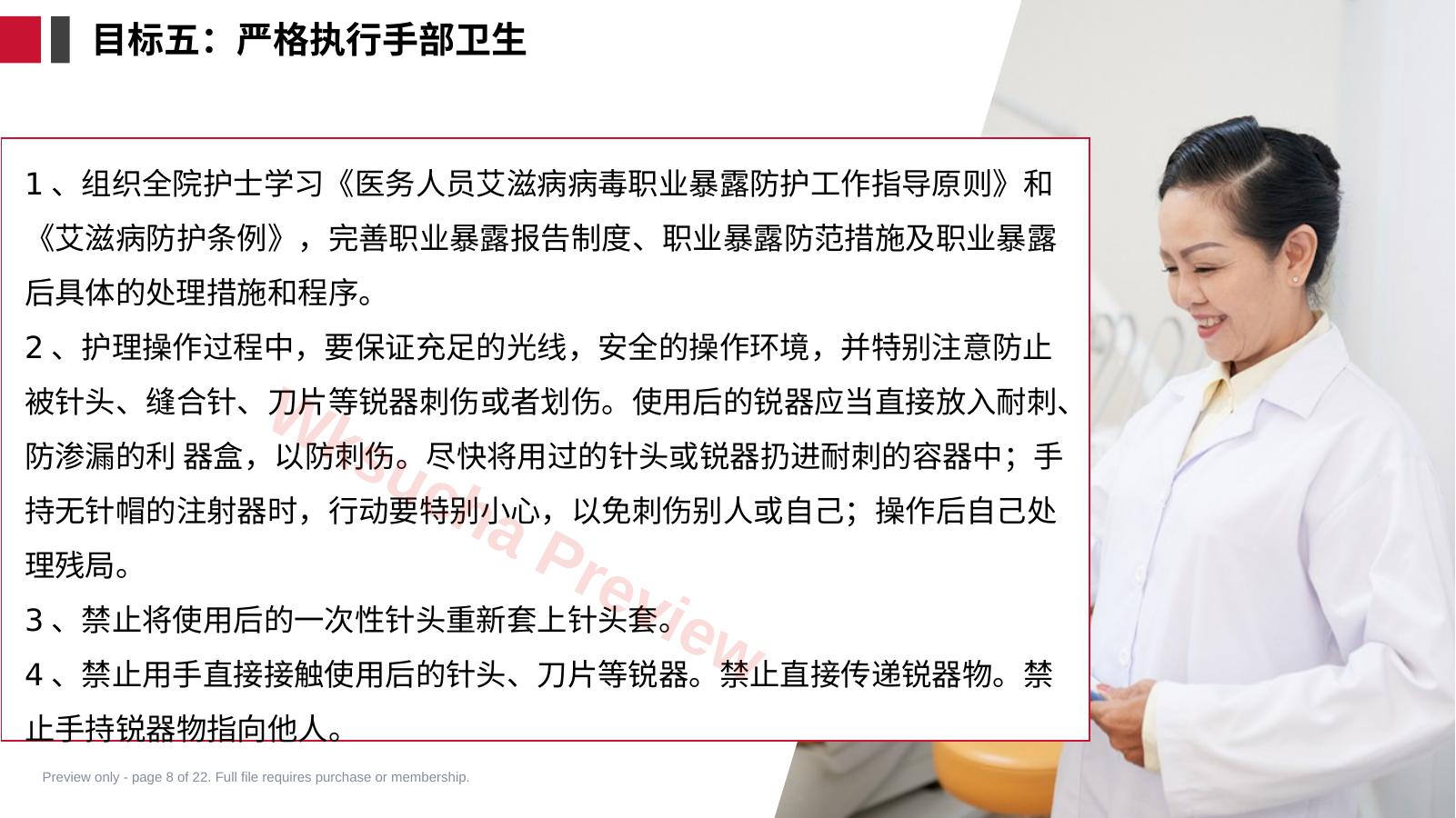 预览第 8 页