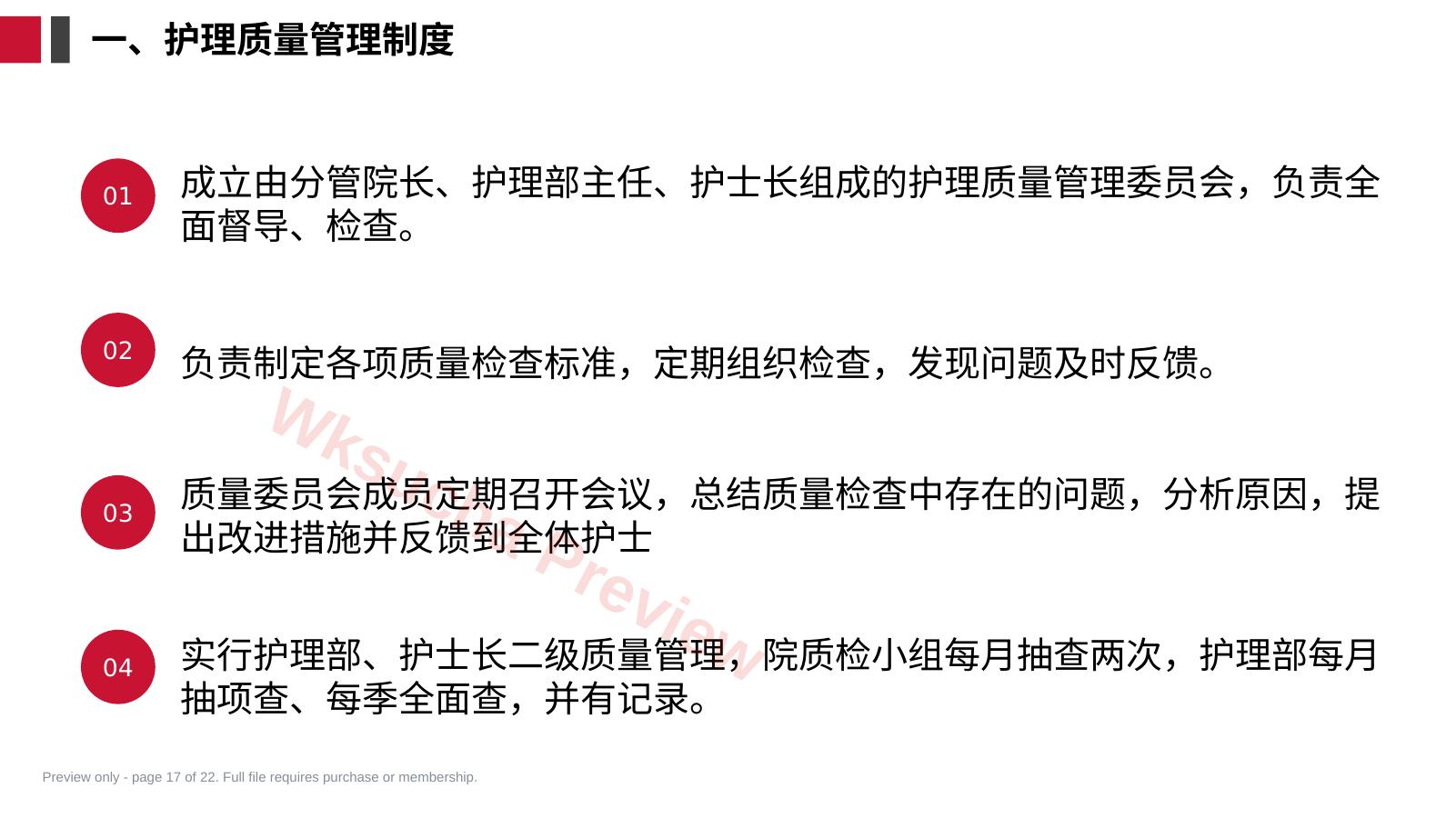 预览第 17 页