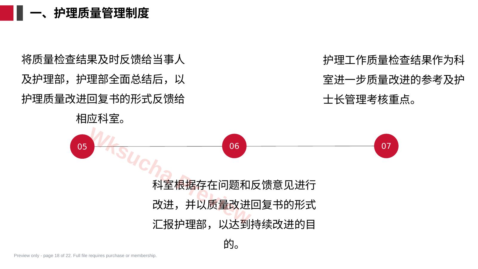 预览第 18 页