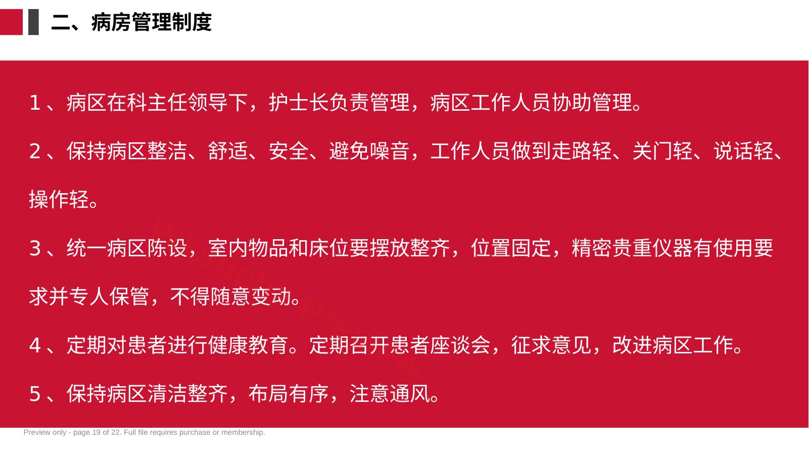 预览第 19 页
