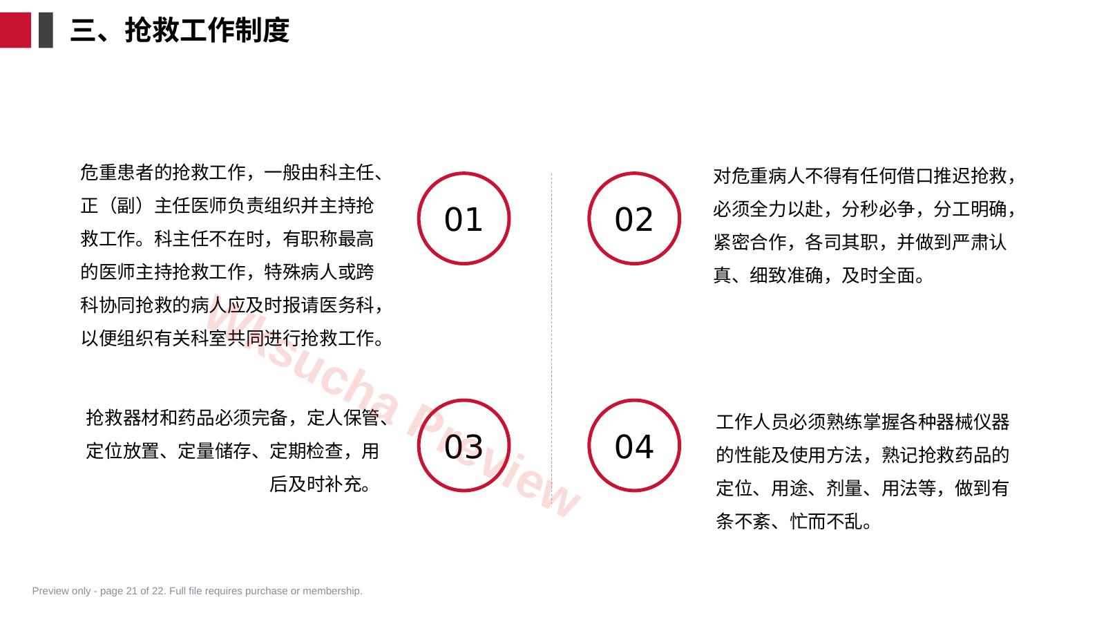 预览第 21 页