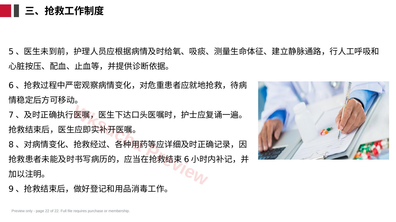 预览第 22 页