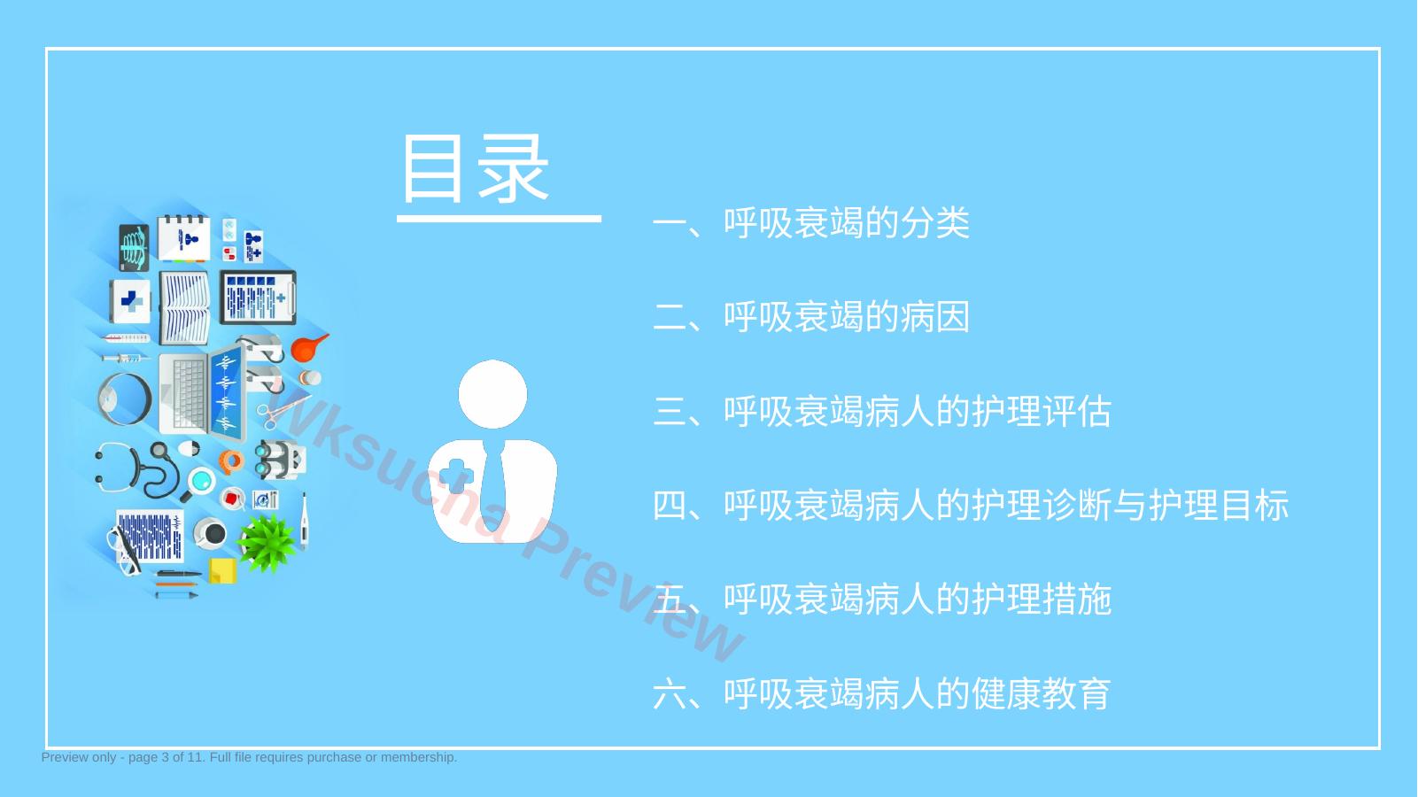 预览第 3 页