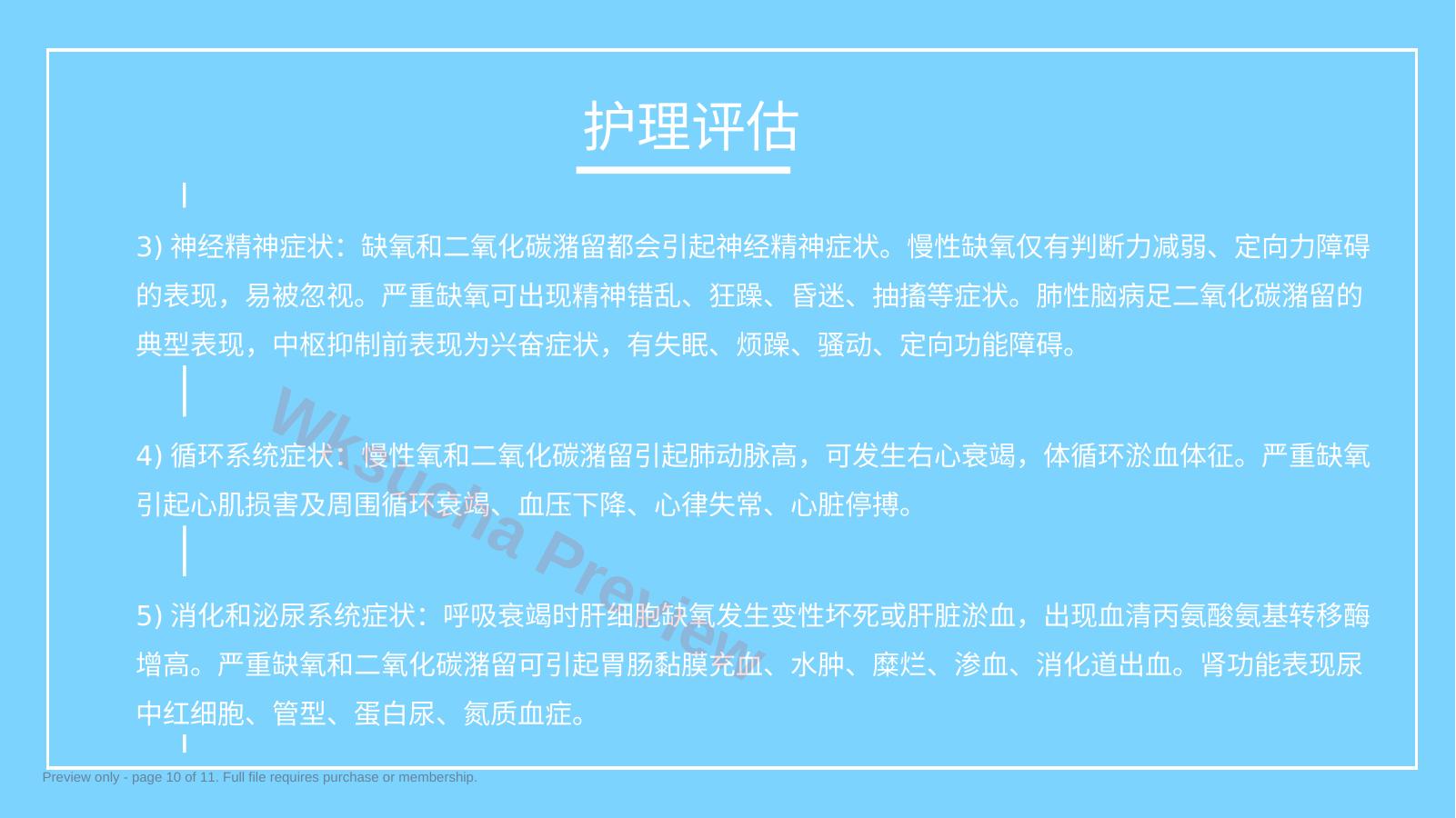 预览第 10 页