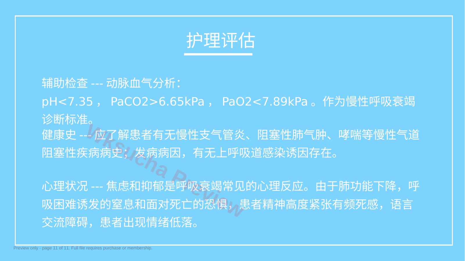 预览第 11 页