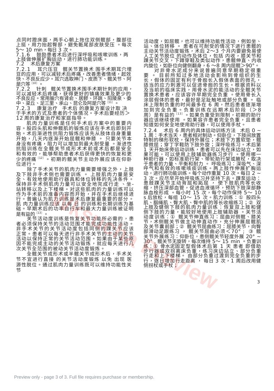预览第 3 页