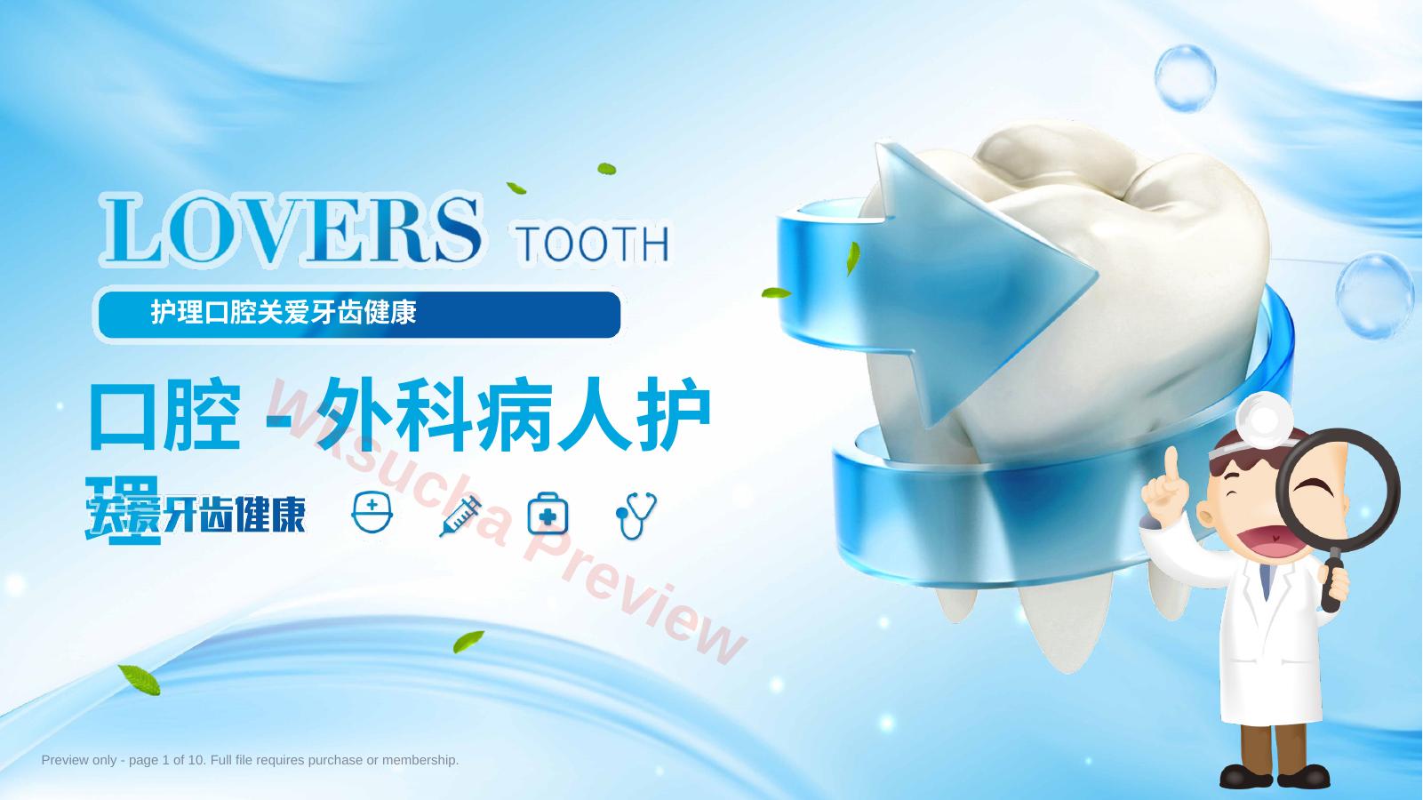 口腔外科病人护理20