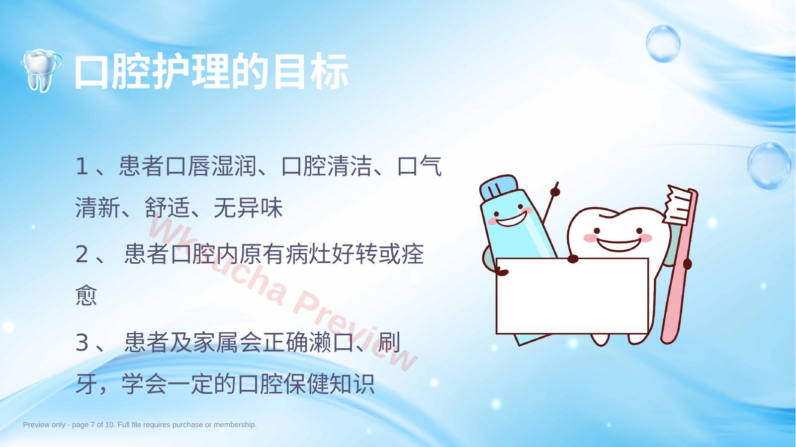 预览第 7 页