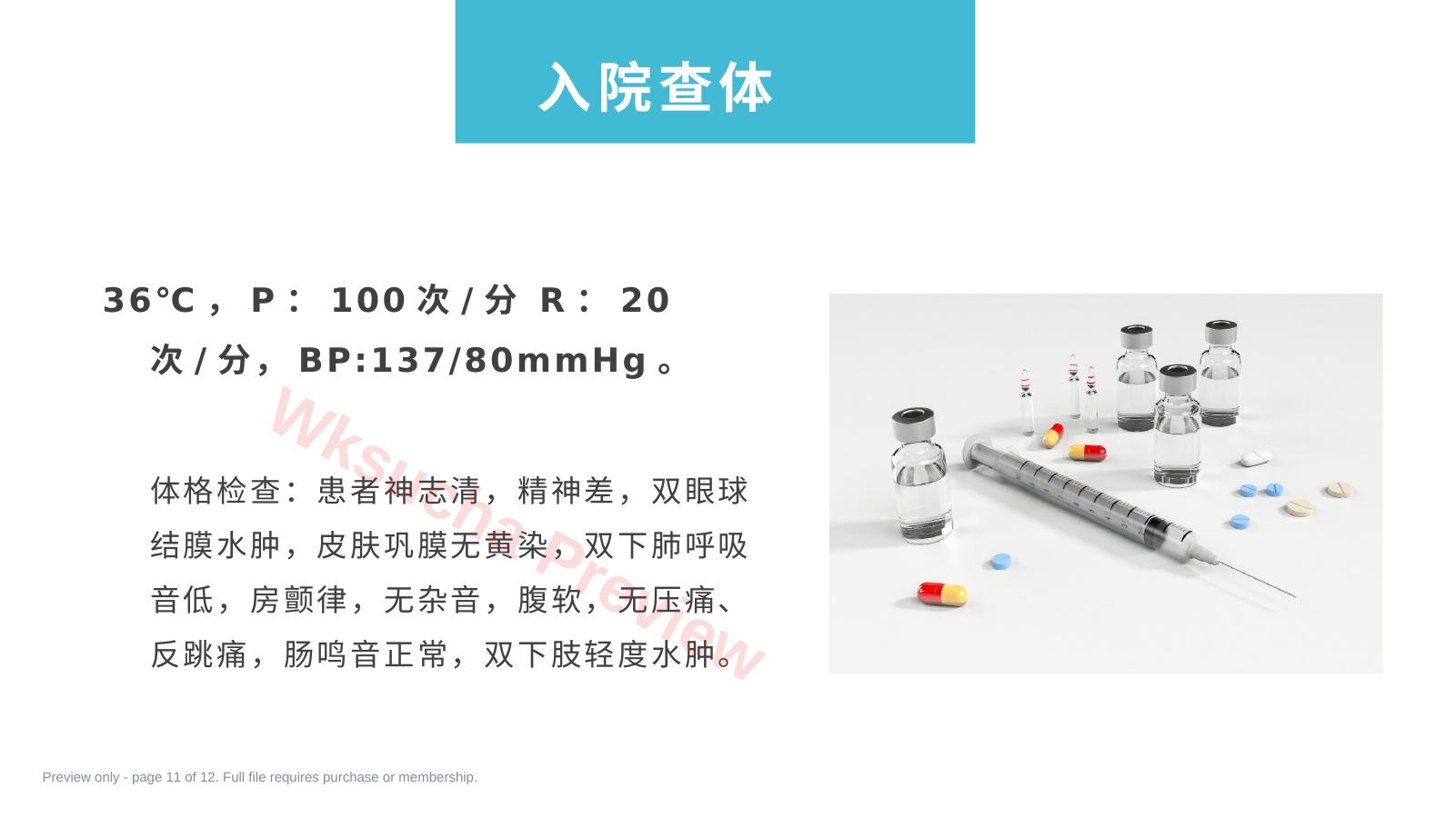 预览第 11 页