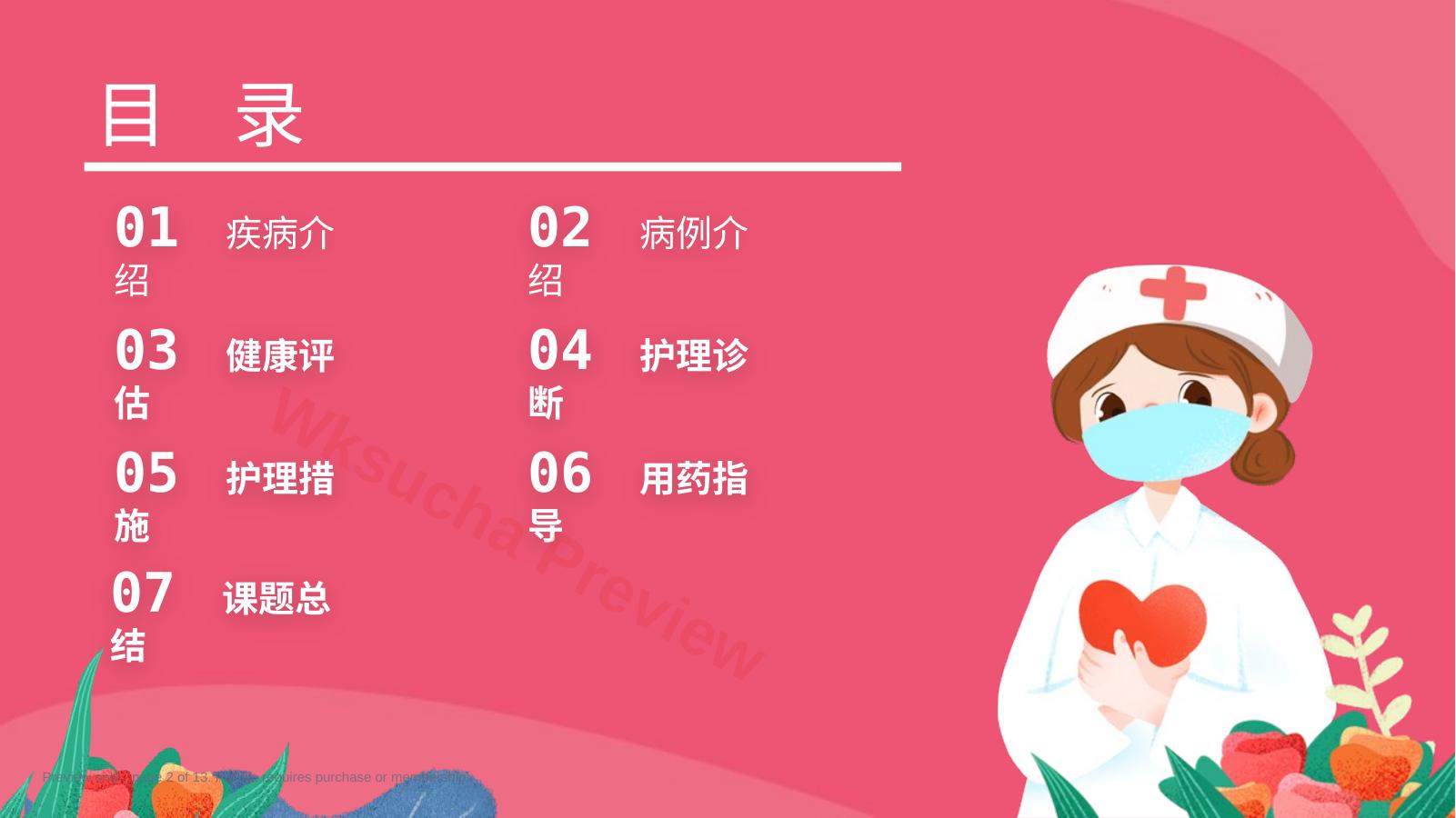 预览第 2 页