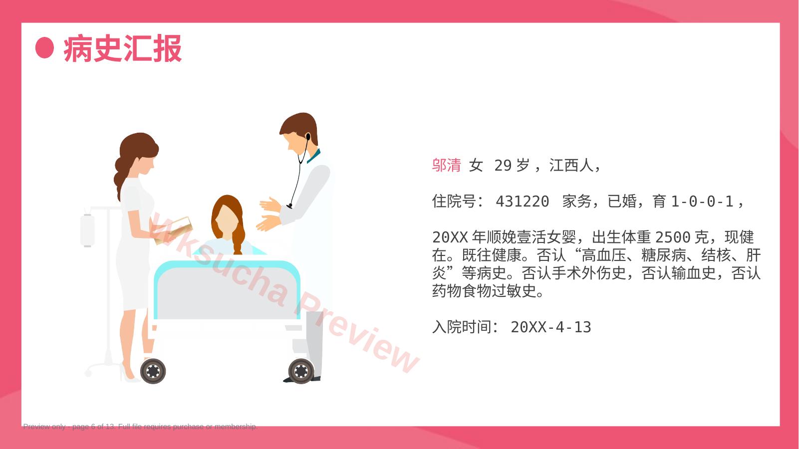 预览第 6 页
