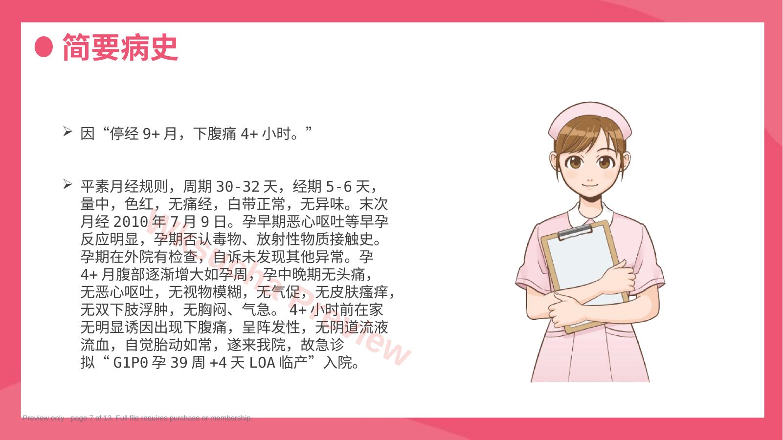 预览第 7 页