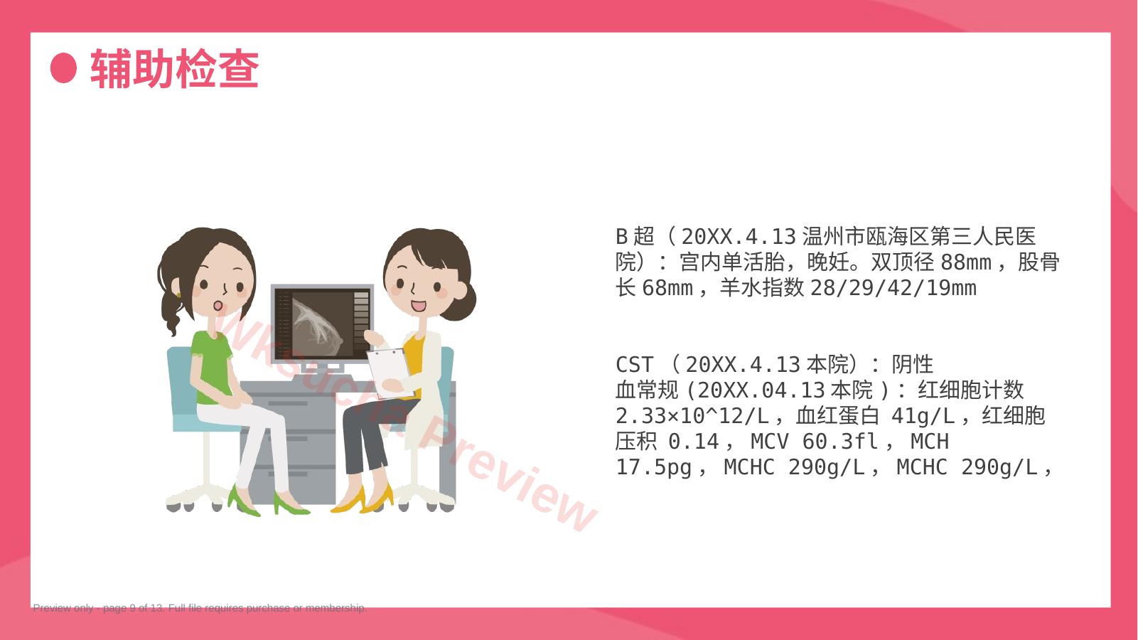 预览第 9 页